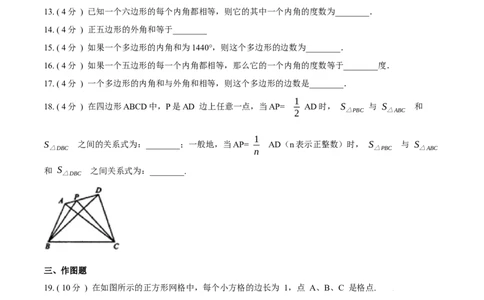第11章三角形B卷（原卷版）_1、初中学习资料_4-2、数学_4-2-3、初二数学上册_人教数学八年级上单元试卷（045份）_8上单元测试原卷版+解析版共15份