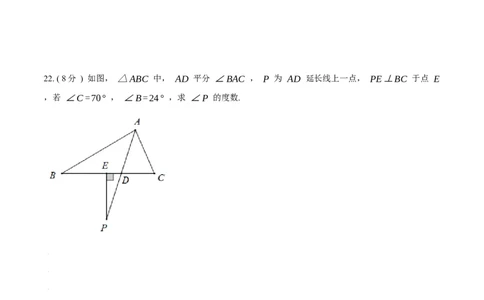 第11章三角形B卷（原卷版）_1、初中学习资料_4-2、数学_4-2-3、初二数学上册_人教数学八年级上单元试卷（045份）_8上单元测试原卷版+解析版共15份