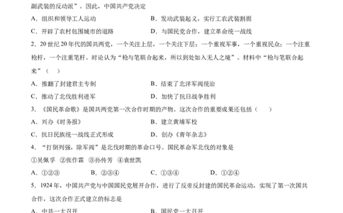 第15课国共合作与北伐战争（原卷版）-2022-2023学年八年级历史上册课后培优分级练（部编版）_1、初中学习资料_4-7、历史_4-7-3、初二历史上册_1、同步练习（52份）