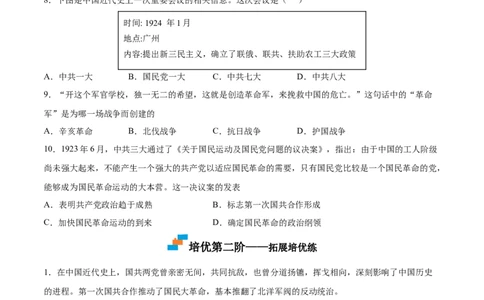 第15课国共合作与北伐战争（原卷版）-2022-2023学年八年级历史上册课后培优分级练（部编版）_1、初中学习资料_4-7、历史_4-7-3、初二历史上册_1、同步练习（52份）