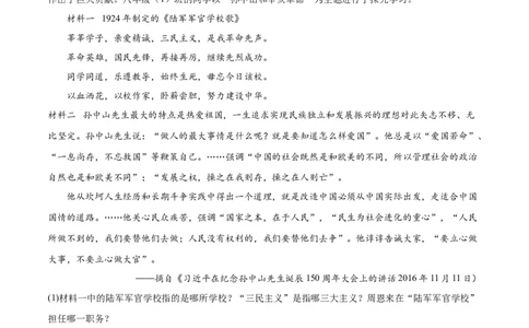 第15课国共合作与北伐战争（原卷版）-2022-2023学年八年级历史上册课后培优分级练（部编版）_1、初中学习资料_4-7、历史_4-7-3、初二历史上册_1、同步练习（52份）
