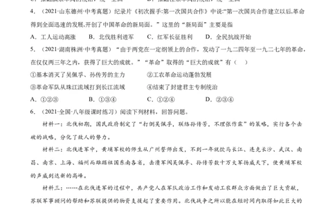 第15课国共合作与北伐战争（原卷版）-2022-2023学年八年级历史上册课后培优分级练（部编版）_1、初中学习资料_4-7、历史_4-7-3、初二历史上册_1、同步练习（52份）