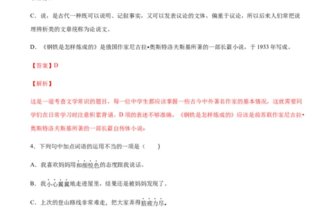 第09课美丽的颜色(提升训练)(解析版)_1、初中学习资料_4-1、语文_4-1-3、初二语文上册_部编语文八年级上课时练习（050份）