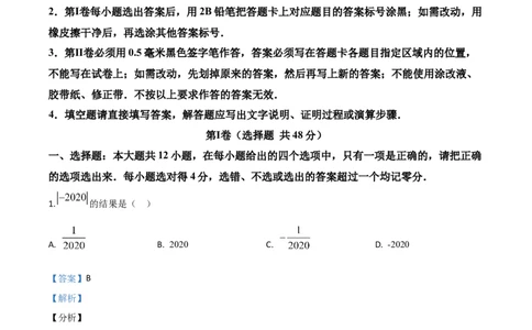 山东德州-word解析_1、初中学习资料_2024秋改版_七上数学最新版课件_北师大版七上课课件_数学中考真题卷（2019-2023）_2020年中考数学试卷_山东