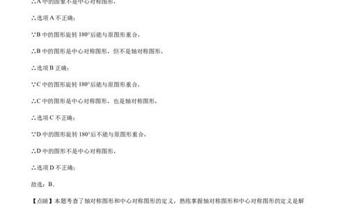 山东德州-word解析_1、初中学习资料_2024秋改版_七上数学最新版课件_北师大版七上课课件_数学中考真题卷（2019-2023）_2020年中考数学试卷_山东