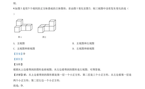 山东德州-word解析_1、初中学习资料_2024秋改版_七上数学最新版课件_北师大版七上课课件_数学中考真题卷（2019-2023）_2020年中考数学试卷_山东