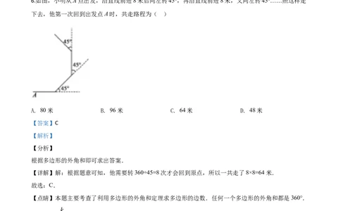 山东德州-word解析_1、初中学习资料_2024秋改版_七上数学最新版课件_北师大版七上课课件_数学中考真题卷（2019-2023）_2020年中考数学试卷_山东