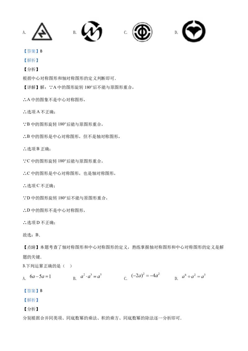 山东德州-word解析_1、初中学习资料_2024秋改版_七上数学最新版课件_北师大版七上课课件_数学中考真题卷（2019-2023）_2020年中考数学试卷_山东
