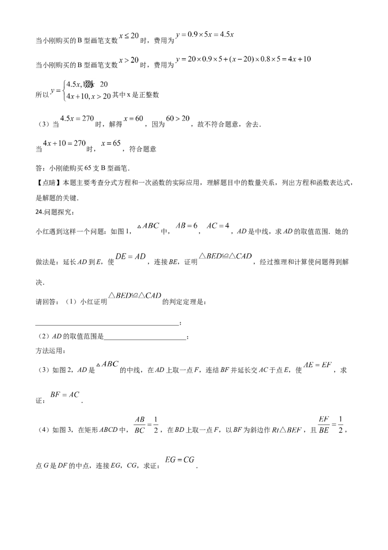 山东德州-word解析_1、初中学习资料_2024秋改版_七上数学最新版课件_北师大版七上课课件_数学中考真题卷（2019-2023）_2020年中考数学试卷_山东