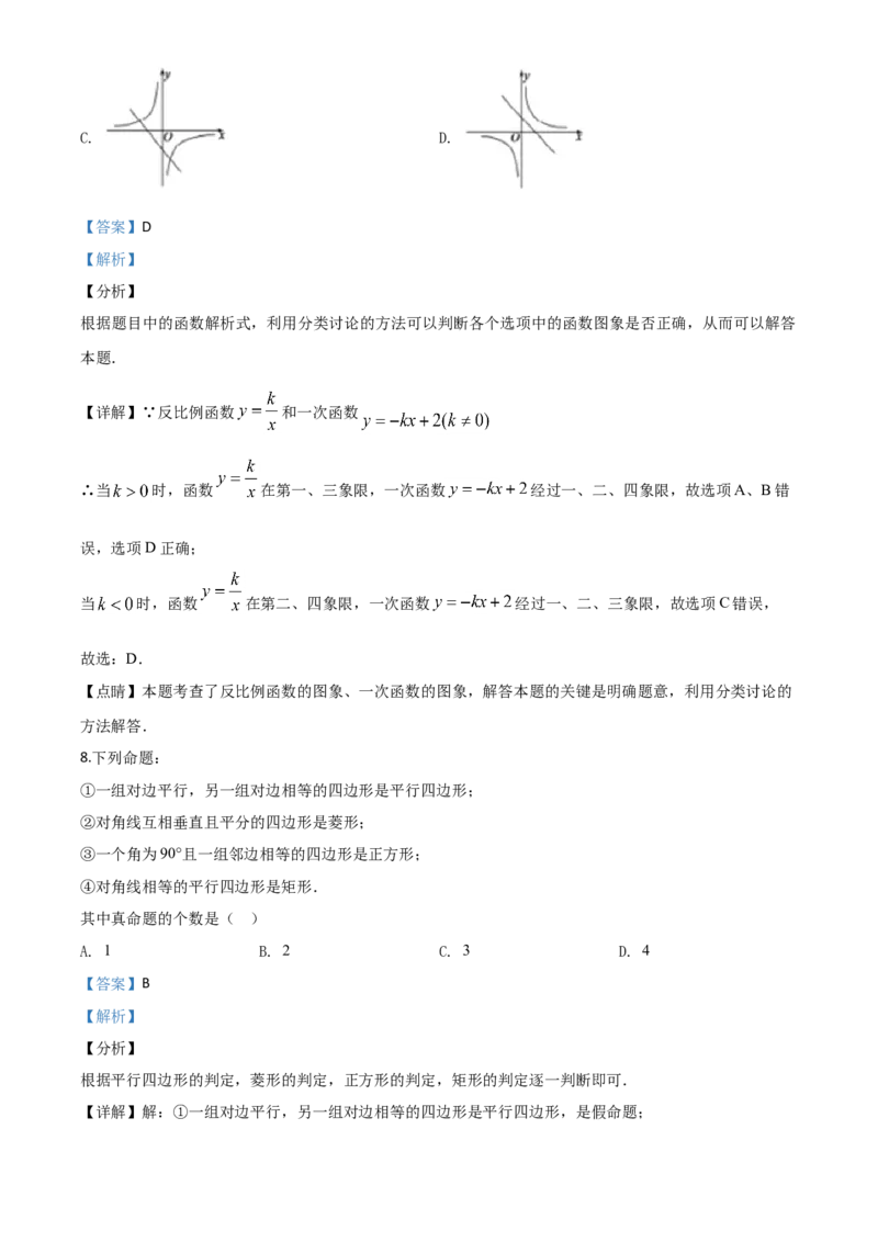 山东德州-word解析_1、初中学习资料_2024秋改版_七上数学最新版课件_北师大版七上课课件_数学中考真题卷（2019-2023）_2020年中考数学试卷_山东