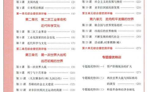 实验班提优训练九年级下册历史人教版答案_1、初中学习资料_24秋试卷_《实验班提优训练》_九年级
