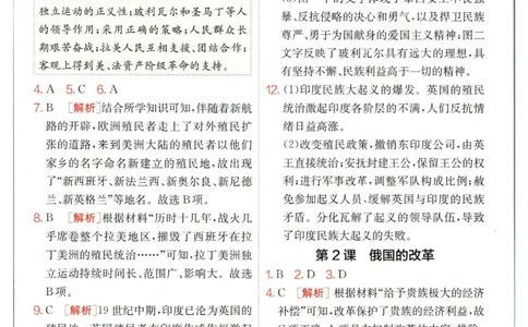 实验班提优训练九年级下册历史人教版答案_1、初中学习资料_24秋试卷_《实验班提优训练》_九年级