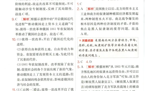 实验班提优训练九年级下册历史人教版答案_1、初中学习资料_24秋试卷_《实验班提优训练》_九年级
