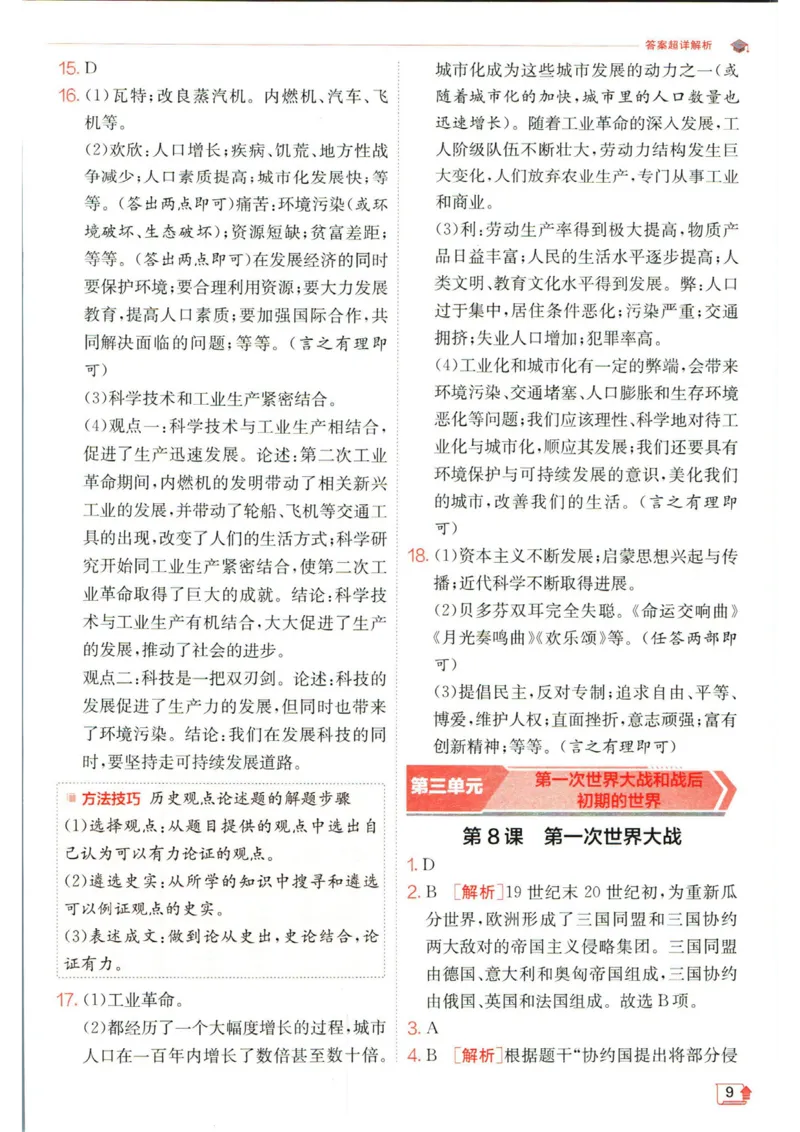 实验班提优训练九年级下册历史人教版答案_1、初中学习资料_24秋试卷_《实验班提优训练》_九年级
