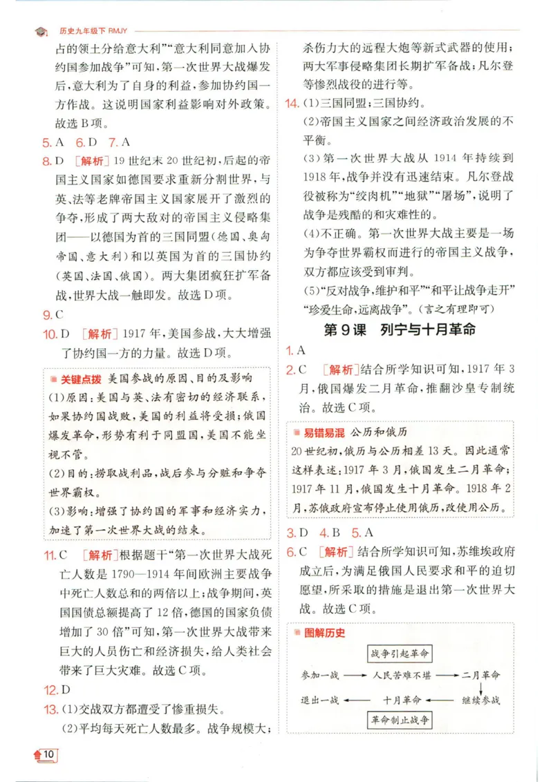 实验班提优训练九年级下册历史人教版答案_1、初中学习资料_24秋试卷_《实验班提优训练》_九年级