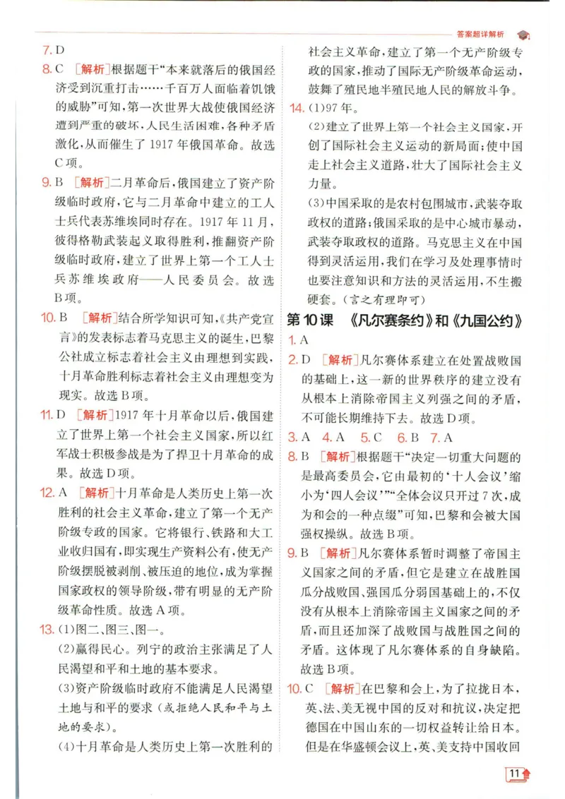 实验班提优训练九年级下册历史人教版答案_1、初中学习资料_24秋试卷_《实验班提优训练》_九年级
