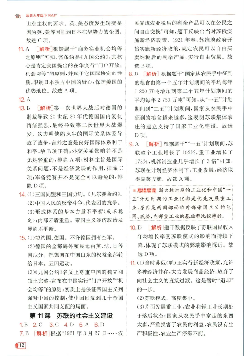 实验班提优训练九年级下册历史人教版答案_1、初中学习资料_24秋试卷_《实验班提优训练》_九年级