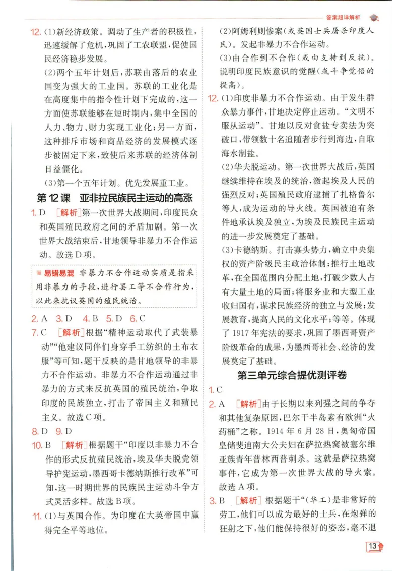 实验班提优训练九年级下册历史人教版答案_1、初中学习资料_24秋试卷_《实验班提优训练》_九年级