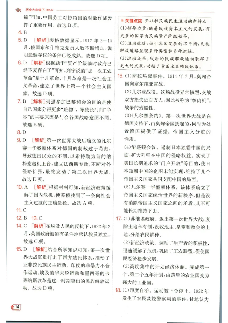 实验班提优训练九年级下册历史人教版答案_1、初中学习资料_24秋试卷_《实验班提优训练》_九年级