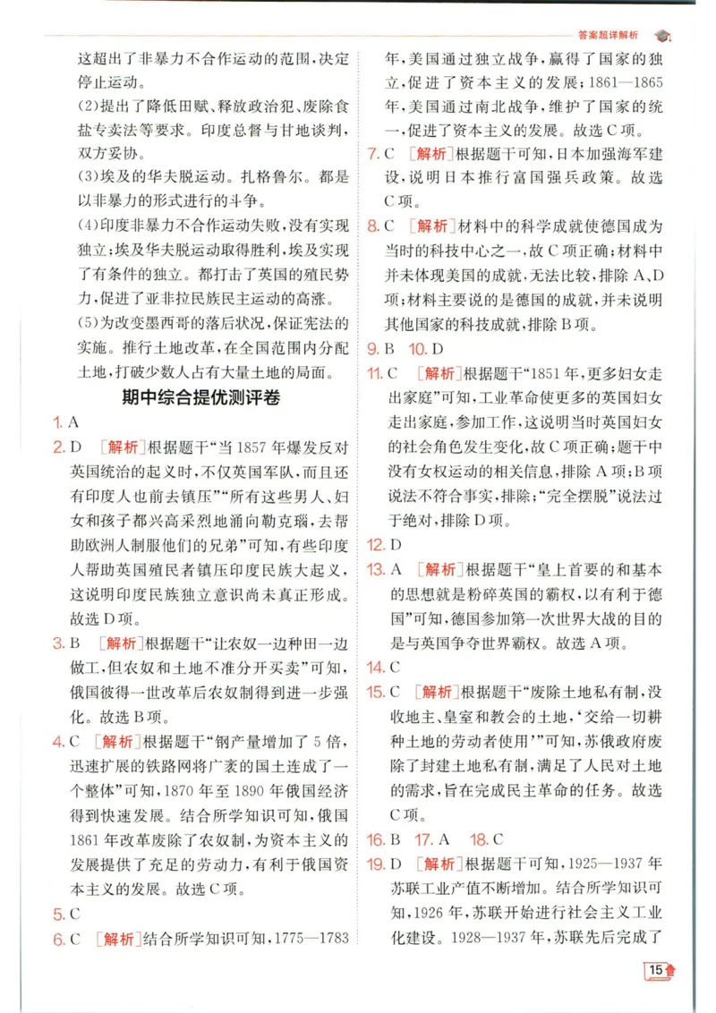 实验班提优训练九年级下册历史人教版答案_1、初中学习资料_24秋试卷_《实验班提优训练》_九年级