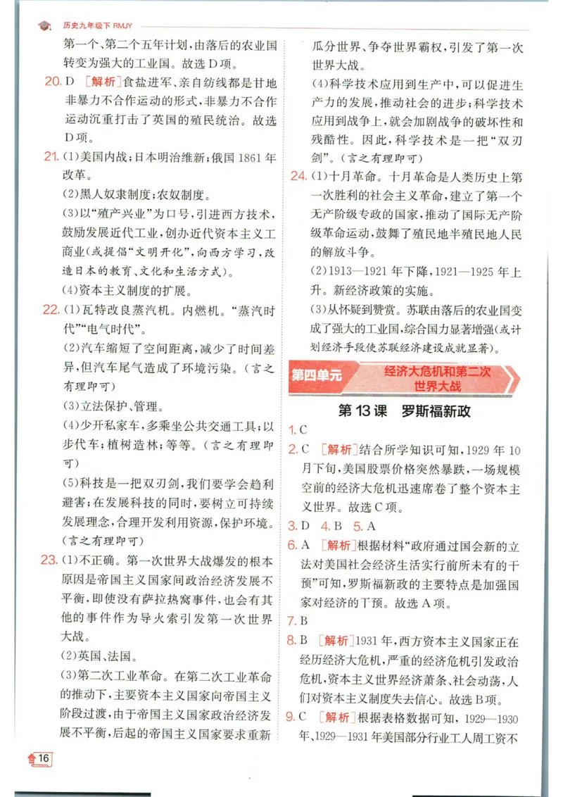 实验班提优训练九年级下册历史人教版答案_1、初中学习资料_24秋试卷_《实验班提优训练》_九年级