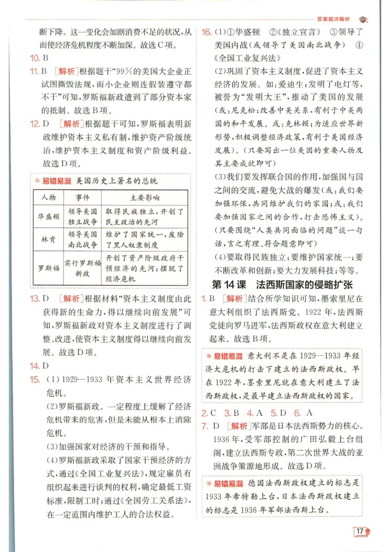 实验班提优训练九年级下册历史人教版答案_1、初中学习资料_24秋试卷_《实验班提优训练》_九年级