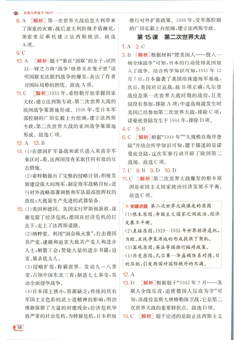 实验班提优训练九年级下册历史人教版答案_1、初中学习资料_24秋试卷_《实验班提优训练》_九年级