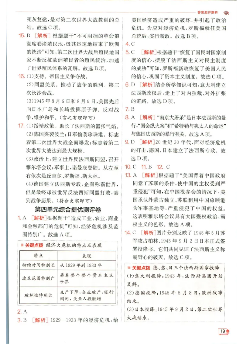 实验班提优训练九年级下册历史人教版答案_1、初中学习资料_24秋试卷_《实验班提优训练》_九年级
