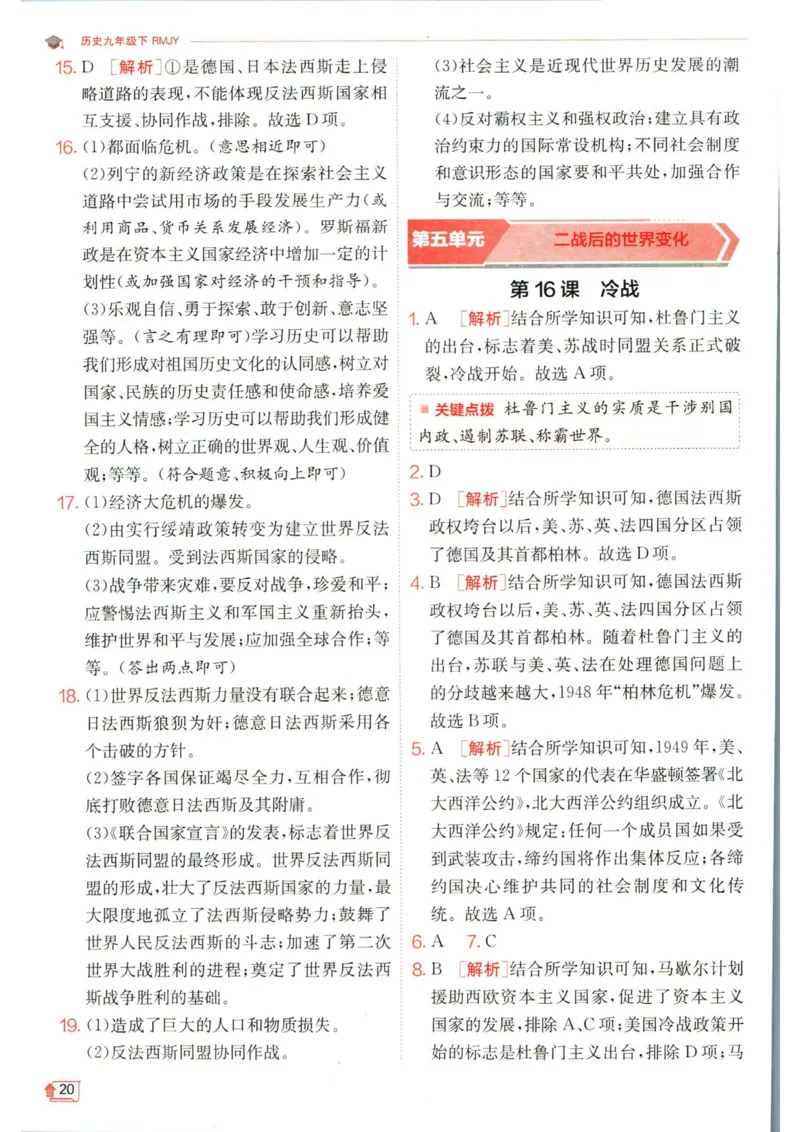 实验班提优训练九年级下册历史人教版答案_1、初中学习资料_24秋试卷_《实验班提优训练》_九年级