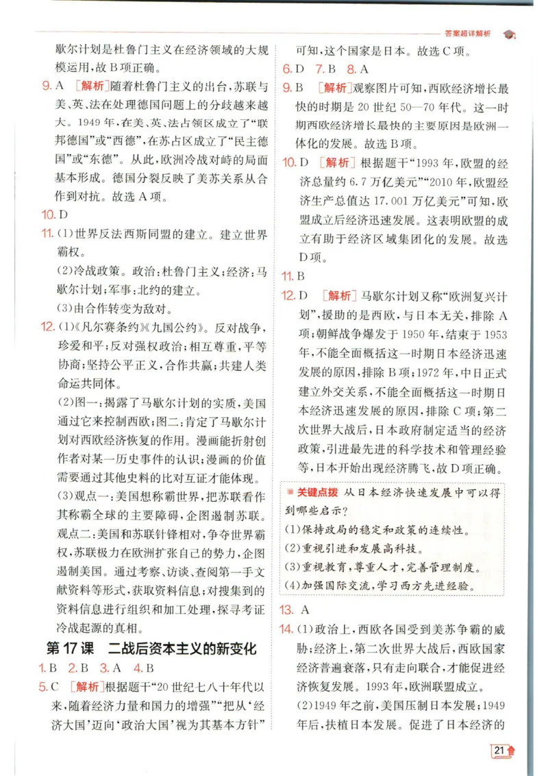 实验班提优训练九年级下册历史人教版答案_1、初中学习资料_24秋试卷_《实验班提优训练》_九年级