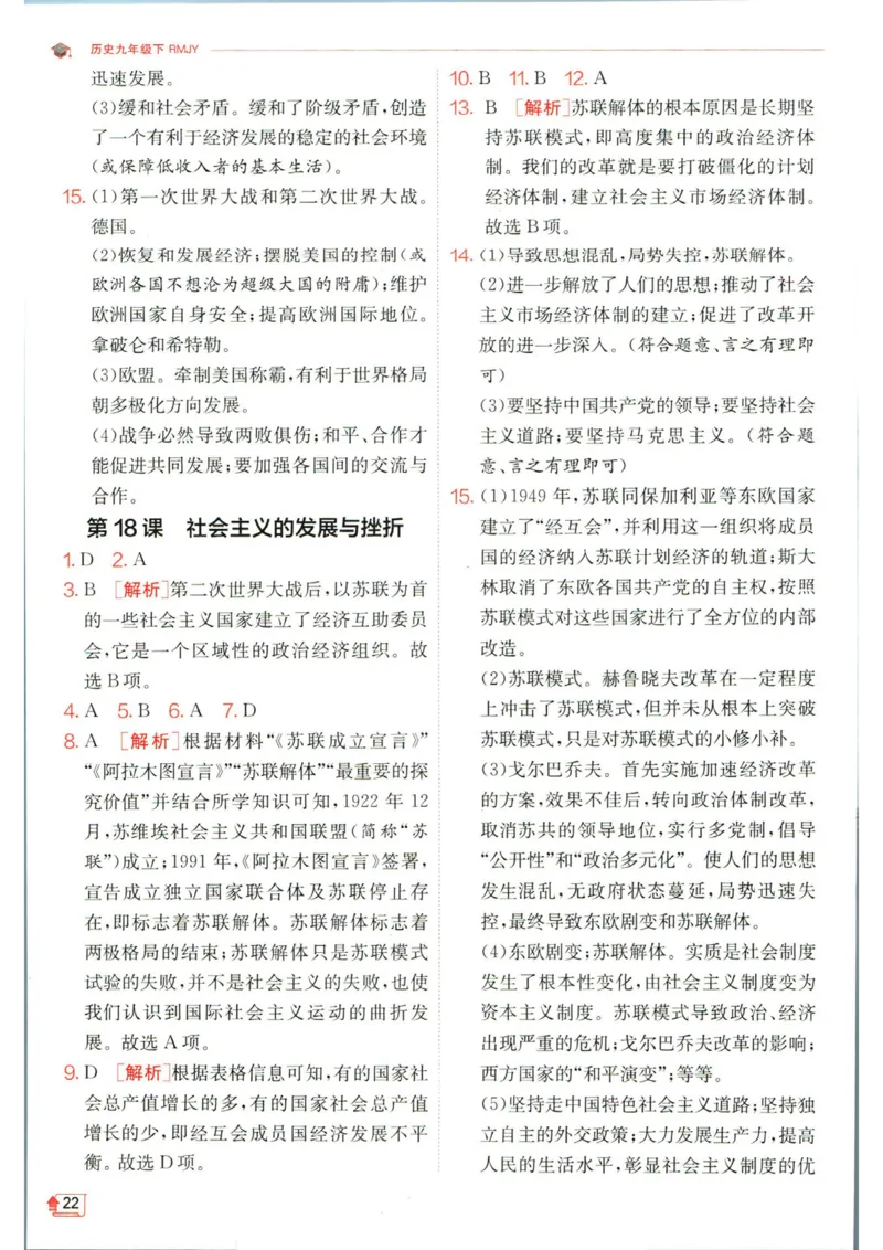 实验班提优训练九年级下册历史人教版答案_1、初中学习资料_24秋试卷_《实验班提优训练》_九年级