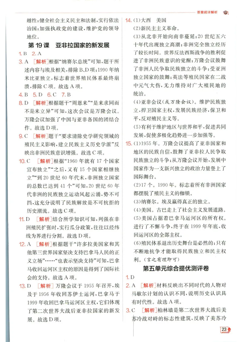 实验班提优训练九年级下册历史人教版答案_1、初中学习资料_24秋试卷_《实验班提优训练》_九年级