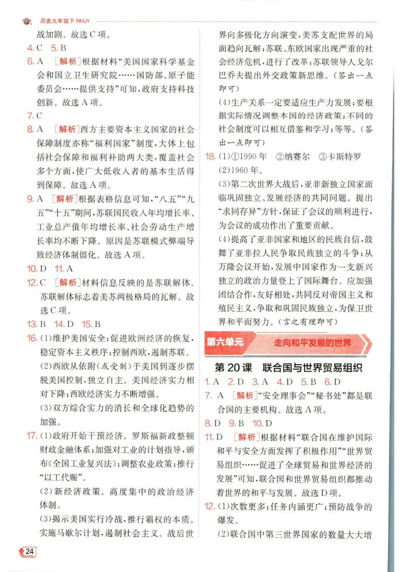 实验班提优训练九年级下册历史人教版答案_1、初中学习资料_24秋试卷_《实验班提优训练》_九年级