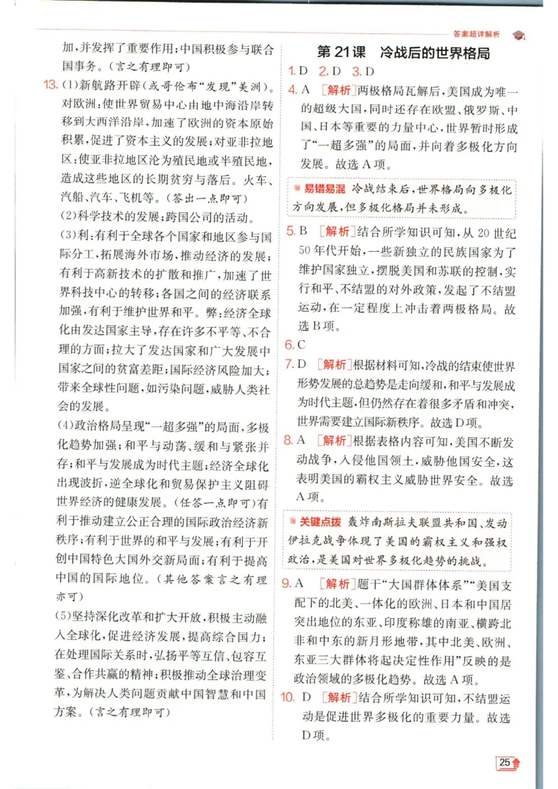 实验班提优训练九年级下册历史人教版答案_1、初中学习资料_24秋试卷_《实验班提优训练》_九年级