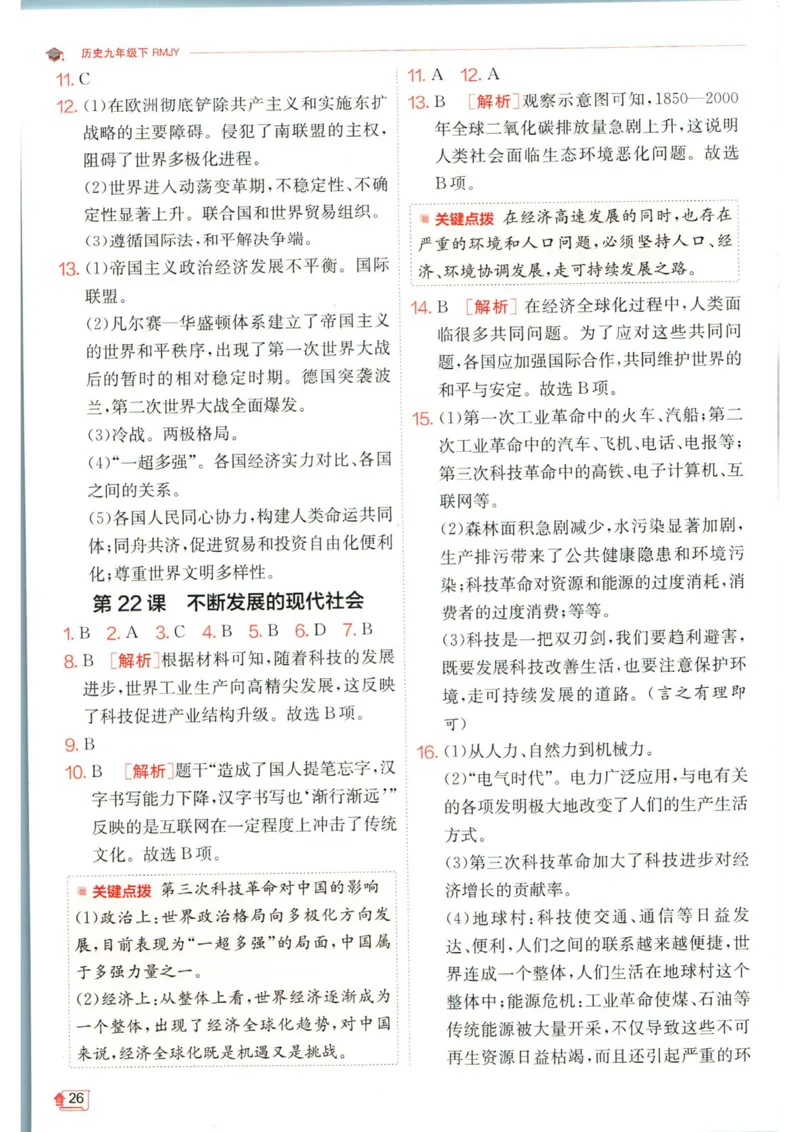 实验班提优训练九年级下册历史人教版答案_1、初中学习资料_24秋试卷_《实验班提优训练》_九年级
