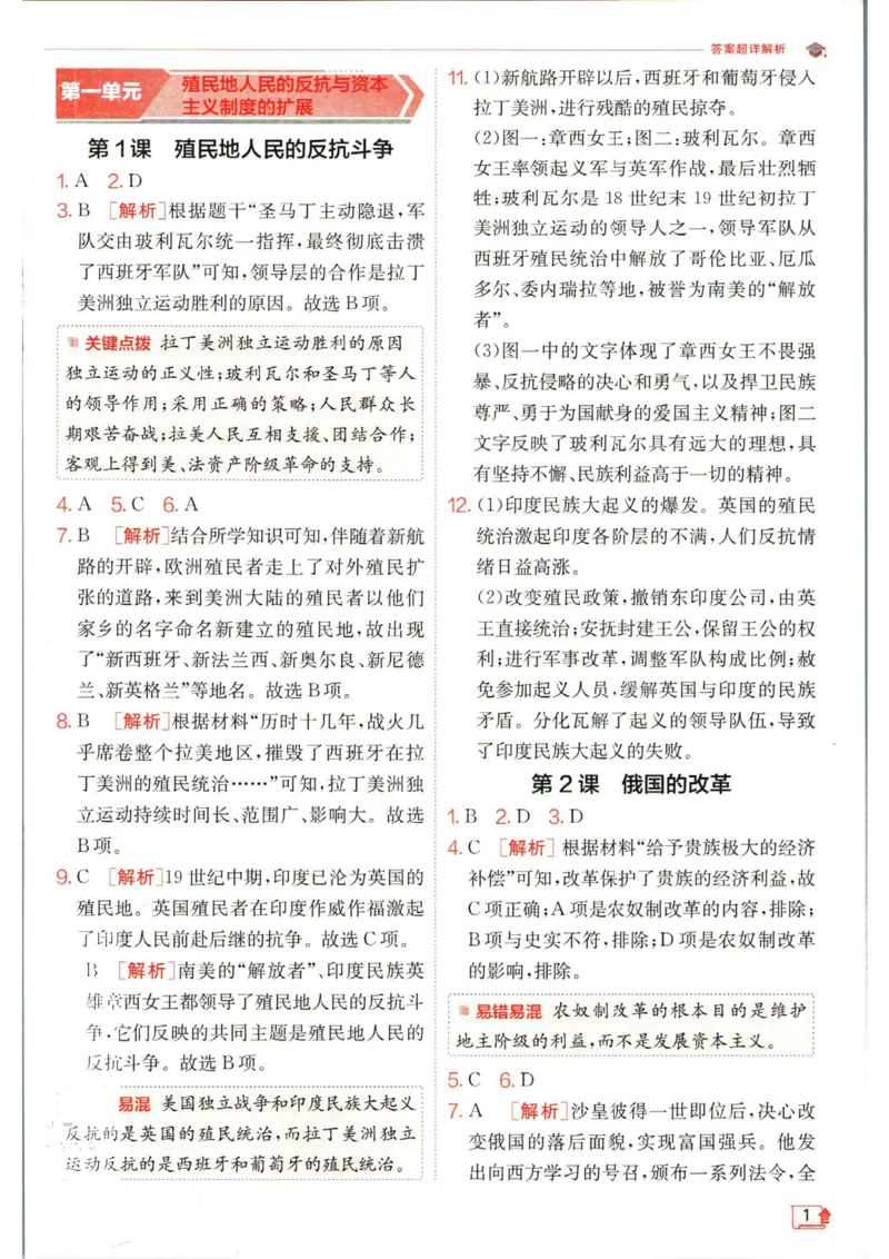 实验班提优训练九年级下册历史人教版答案_1、初中学习资料_24秋试卷_《实验班提优训练》_九年级