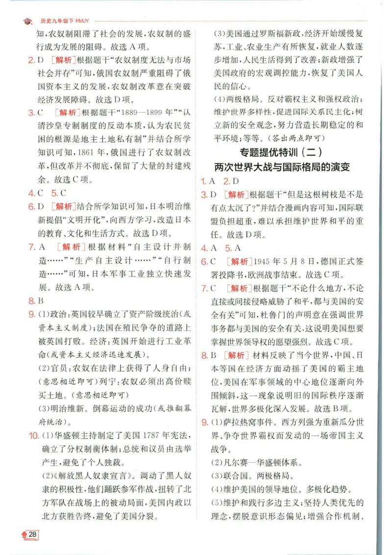 实验班提优训练九年级下册历史人教版答案_1、初中学习资料_24秋试卷_《实验班提优训练》_九年级