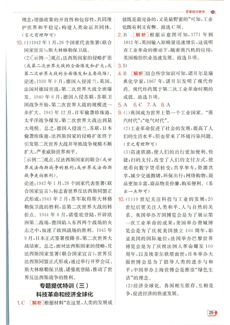 实验班提优训练九年级下册历史人教版答案_1、初中学习资料_24秋试卷_《实验班提优训练》_九年级