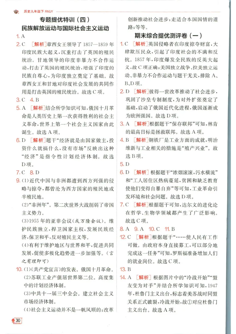 实验班提优训练九年级下册历史人教版答案_1、初中学习资料_24秋试卷_《实验班提优训练》_九年级