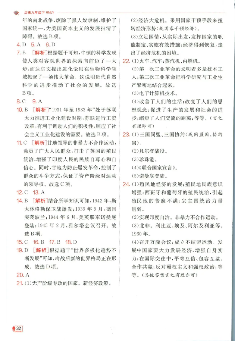 实验班提优训练九年级下册历史人教版答案_1、初中学习资料_24秋试卷_《实验班提优训练》_九年级