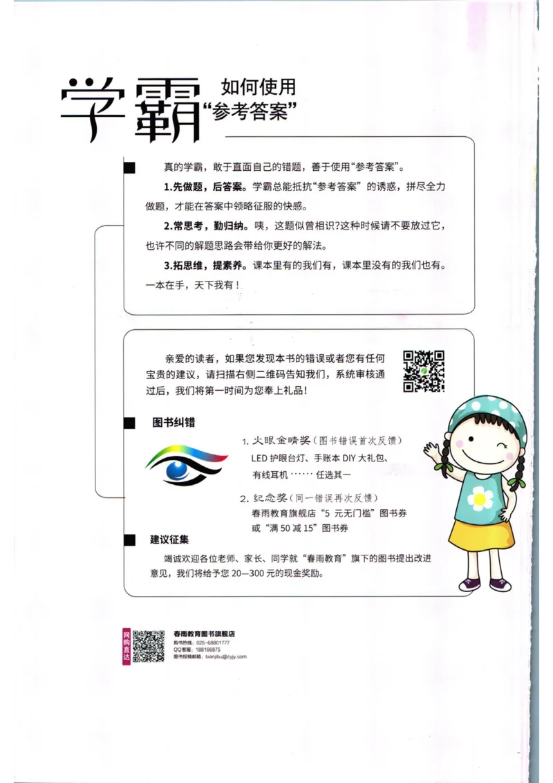 实验班提优训练九年级下册历史人教版答案_1、初中学习资料_24秋试卷_《实验班提优训练》_九年级