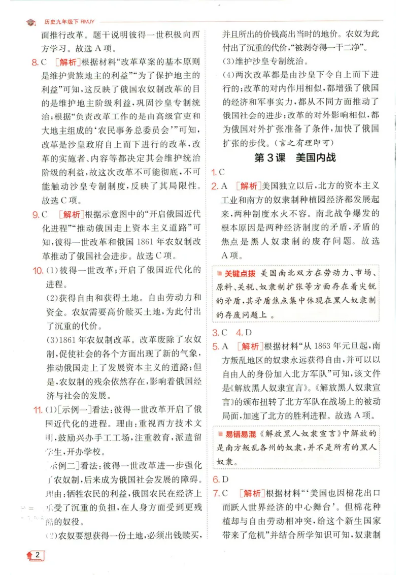实验班提优训练九年级下册历史人教版答案_1、初中学习资料_24秋试卷_《实验班提优训练》_九年级