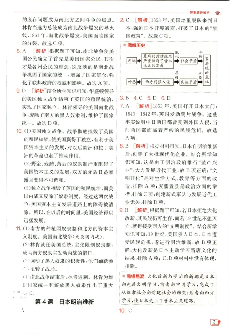 实验班提优训练九年级下册历史人教版答案_1、初中学习资料_24秋试卷_《实验班提优训练》_九年级