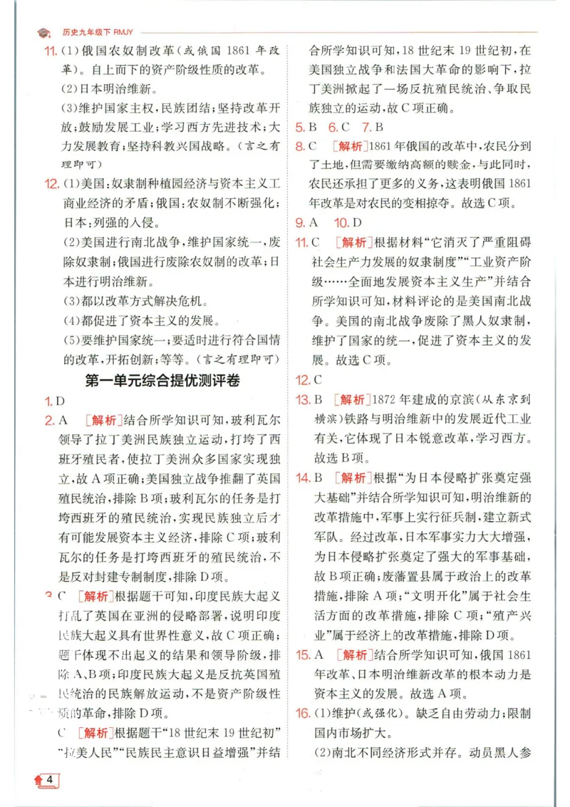 实验班提优训练九年级下册历史人教版答案_1、初中学习资料_24秋试卷_《实验班提优训练》_九年级