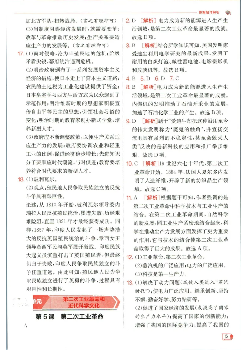 实验班提优训练九年级下册历史人教版答案_1、初中学习资料_24秋试卷_《实验班提优训练》_九年级