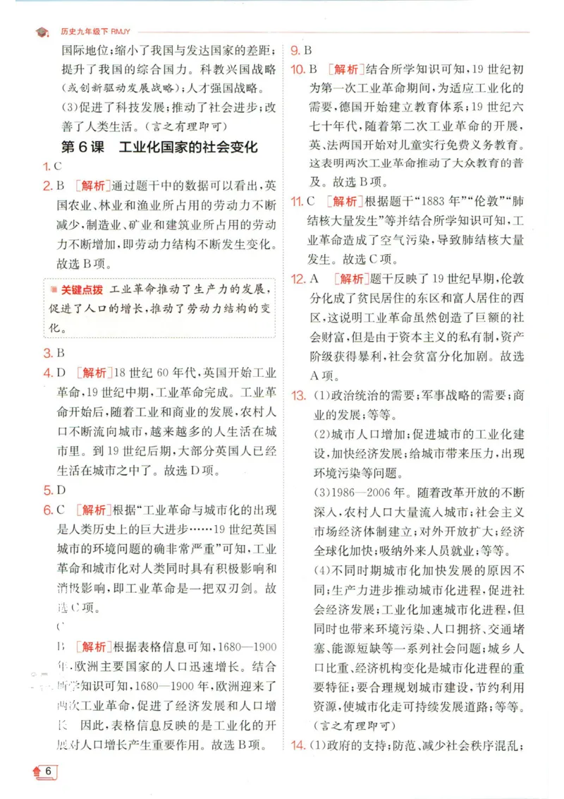 实验班提优训练九年级下册历史人教版答案_1、初中学习资料_24秋试卷_《实验班提优训练》_九年级
