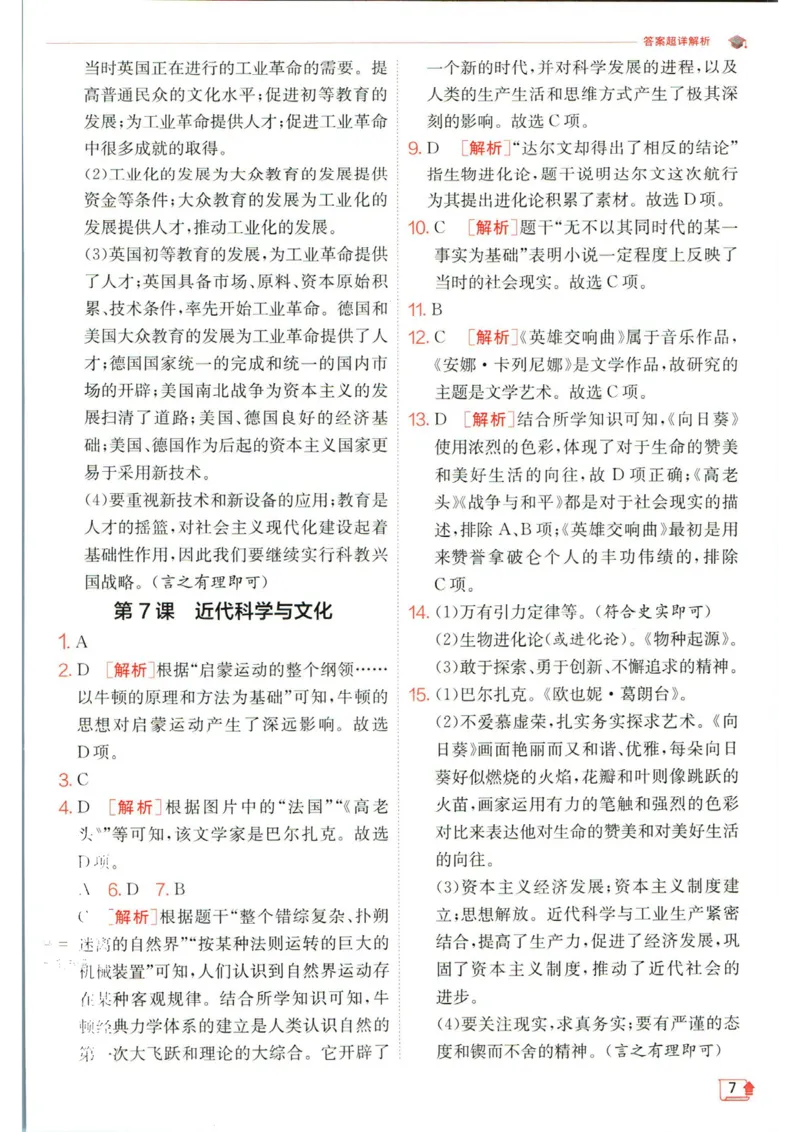 实验班提优训练九年级下册历史人教版答案_1、初中学习资料_24秋试卷_《实验班提优训练》_九年级