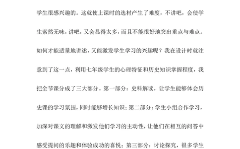 第10课秦末农民大起义教学反思_1、初中学习资料_2024秋改版_七上最新版历史课件_教学反思