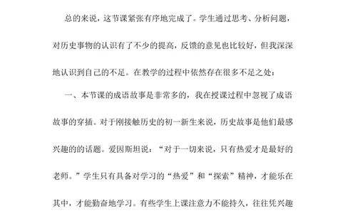 第10课秦末农民大起义教学反思_1、初中学习资料_2024秋改版_七上最新版历史课件_教学反思