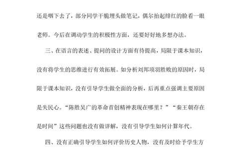 第10课秦末农民大起义教学反思_1、初中学习资料_2024秋改版_七上最新版历史课件_教学反思